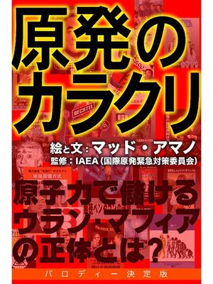 cover image of 原発のカラクリ: 本編